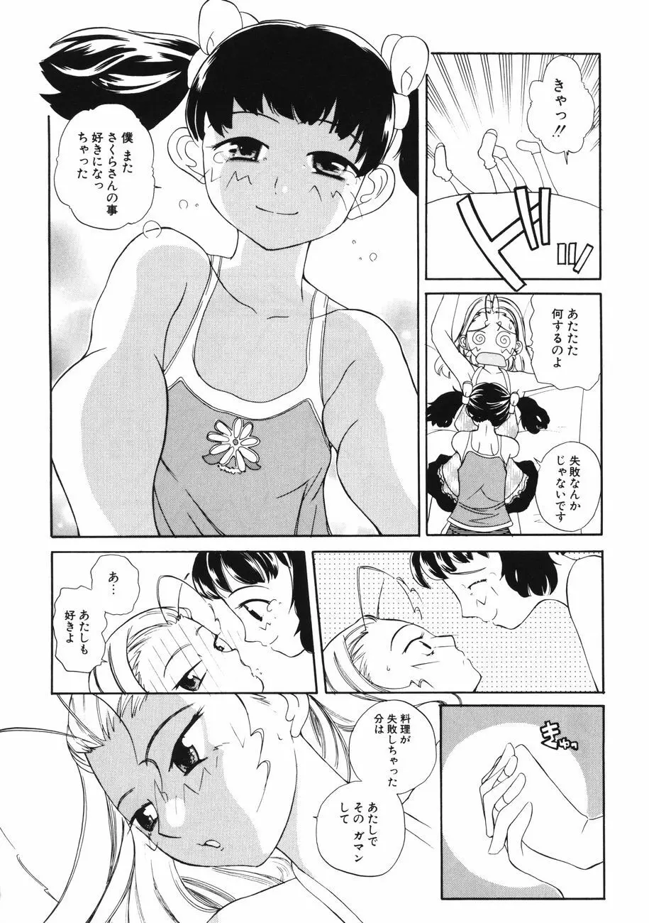 牝肉の淫臭 58ページ