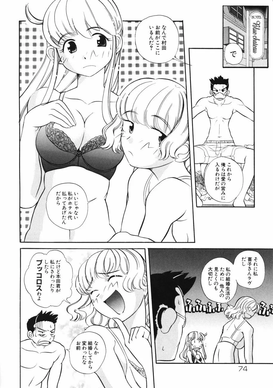 牝肉の淫臭 78ページ