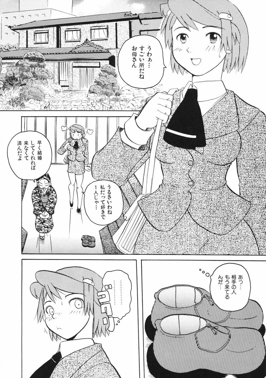 牝肉の淫臭 90ページ