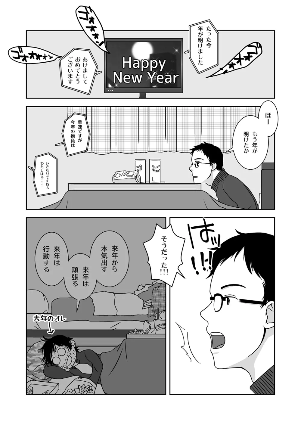 新年の奇跡 2ページ