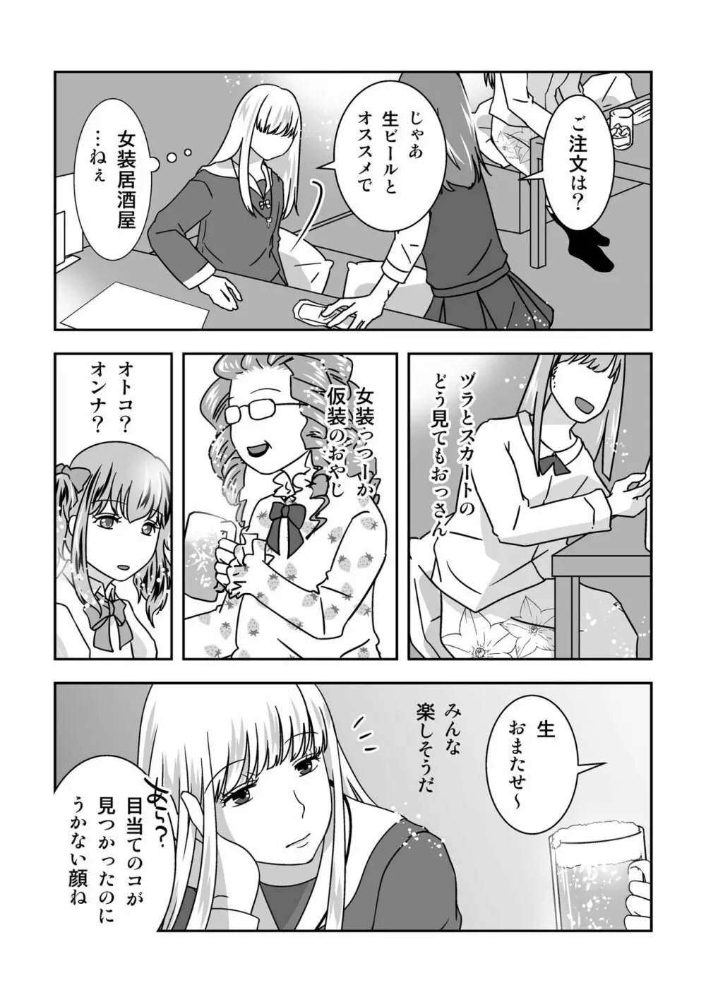 女装居酒屋で会いましょう 11ページ