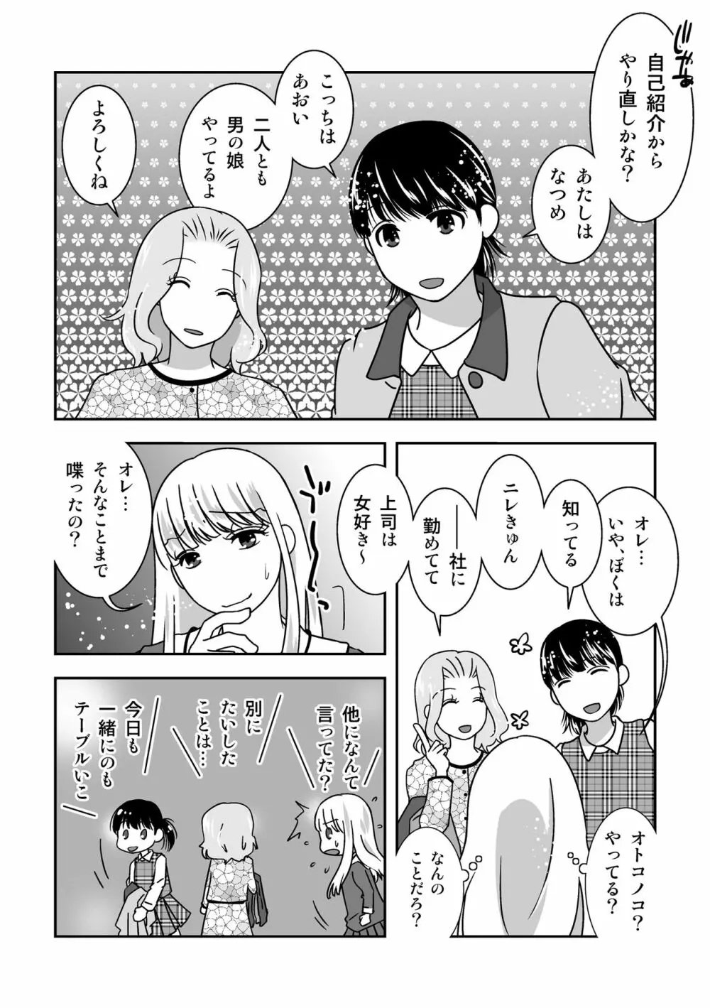 女装居酒屋で会いましょう 14ページ