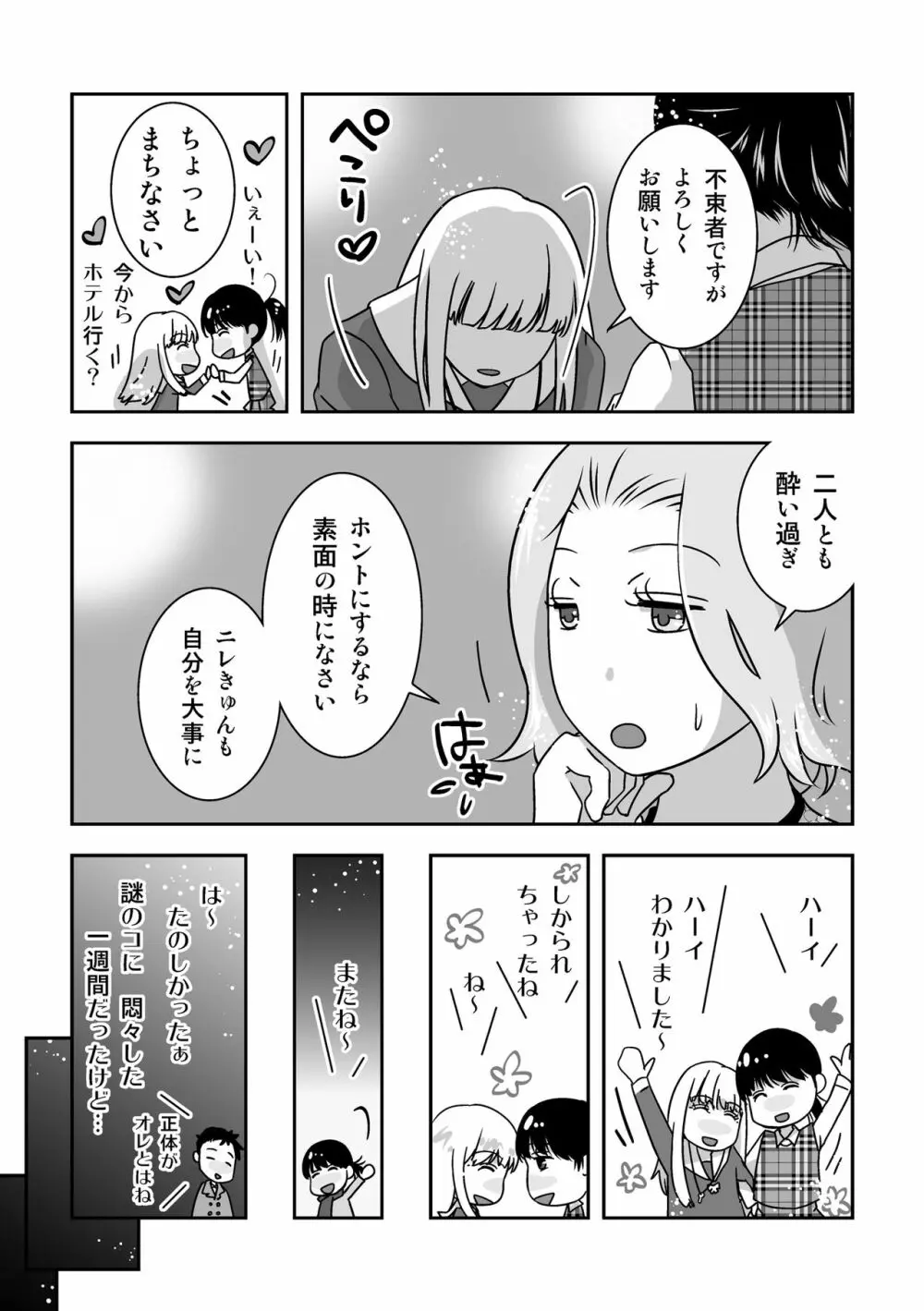 女装居酒屋で会いましょう 17ページ