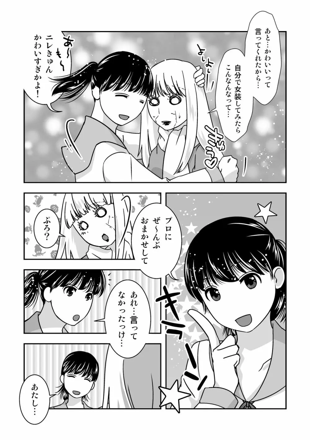 女装居酒屋で会いましょう 19ページ