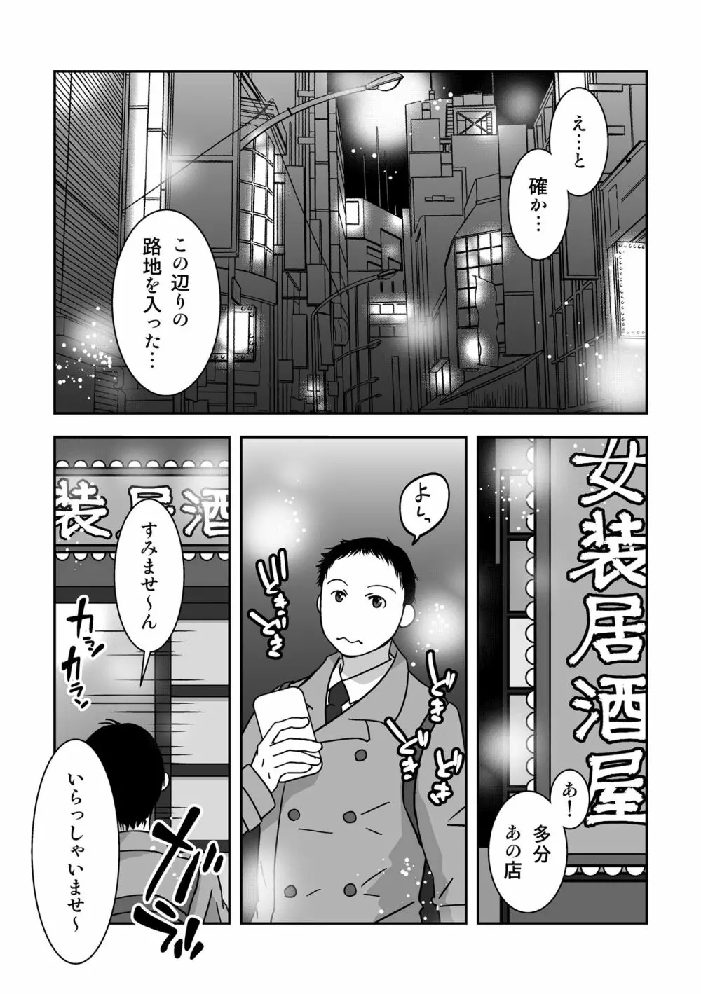 女装居酒屋で会いましょう 2ページ