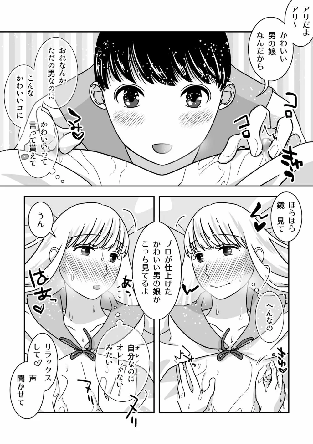 女装居酒屋で会いましょう 26ページ