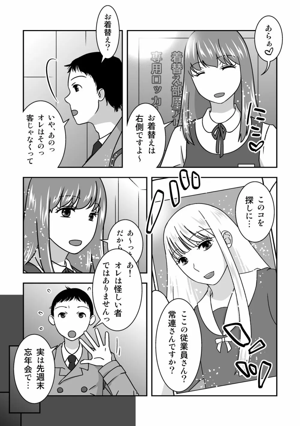 女装居酒屋で会いましょう 3ページ