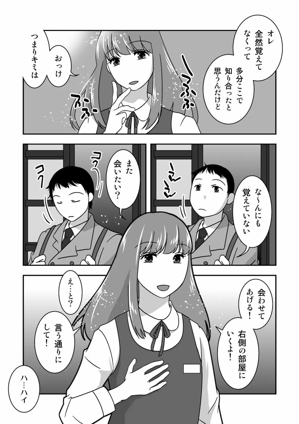 女装居酒屋で会いましょう 6ページ