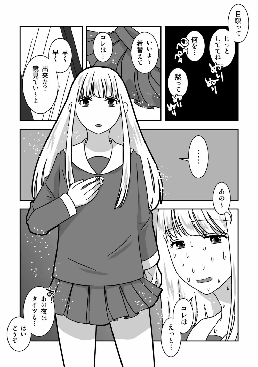 女装居酒屋で会いましょう 7ページ