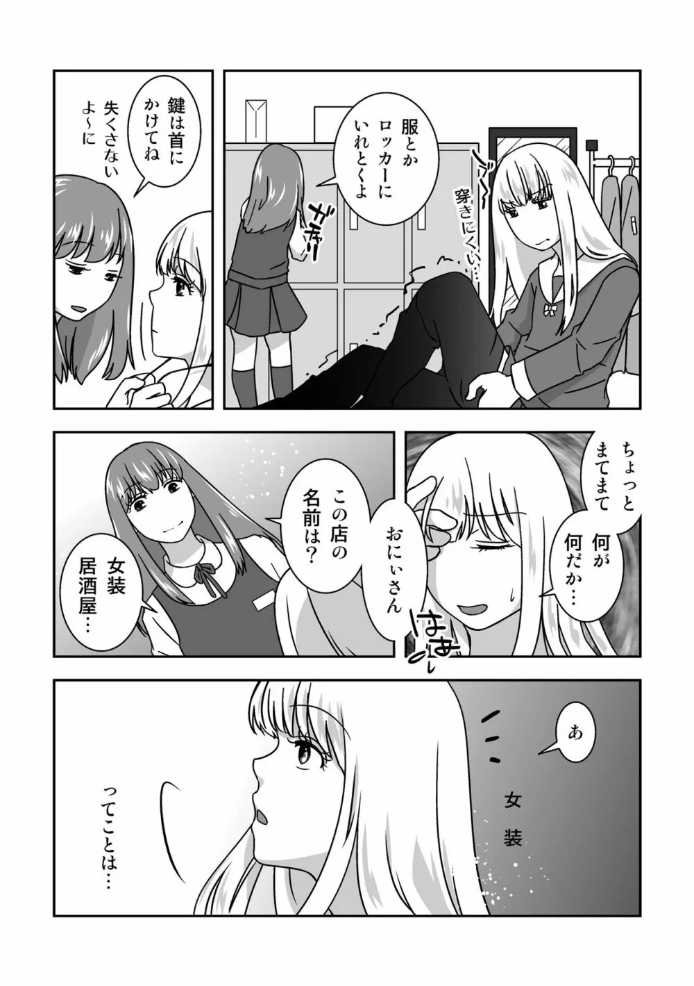 女装居酒屋で会いましょう 8ページ