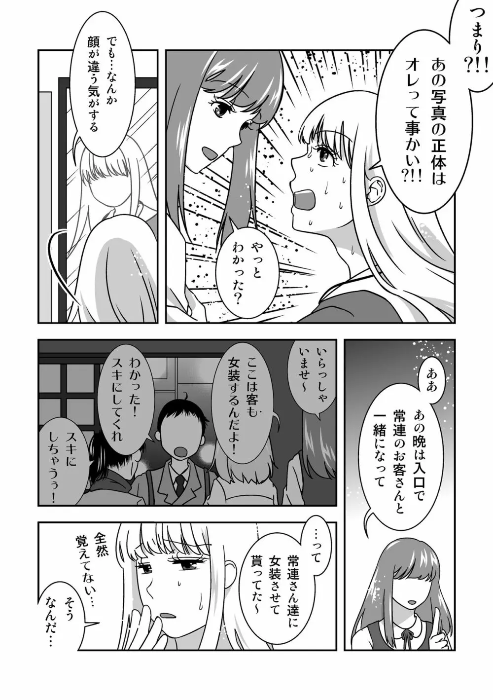 女装居酒屋で会いましょう 9ページ