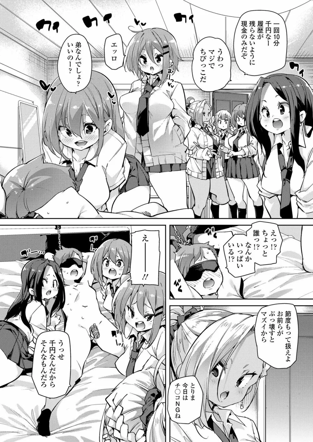 ガールズフォーム Vol.20 72ページ