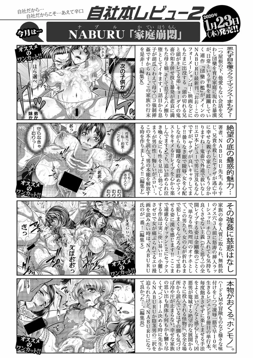 COMIC 真激 2020年2月号 349ページ