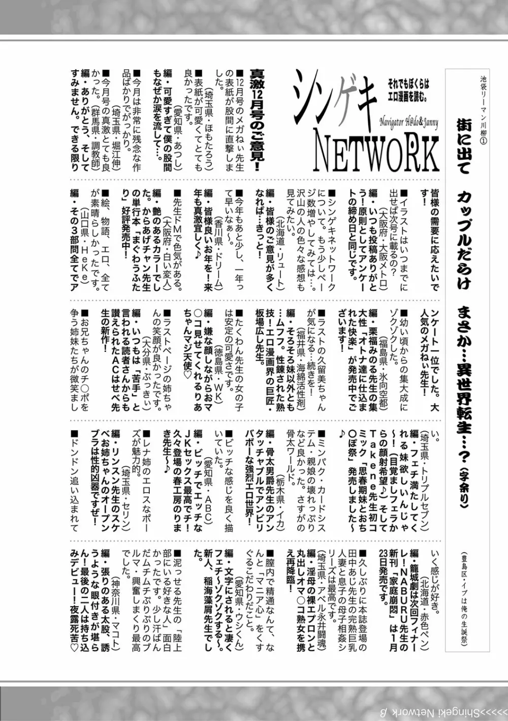 COMIC 真激 2020年2月号 355ページ