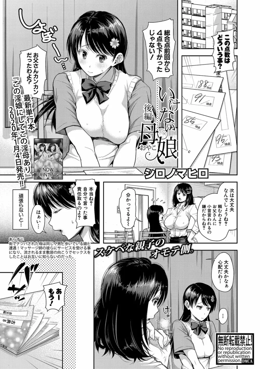 COMIC 真激 2020年2月号 36ページ