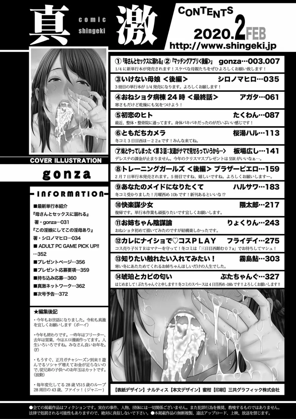 COMIC 真激 2020年2月号 367ページ