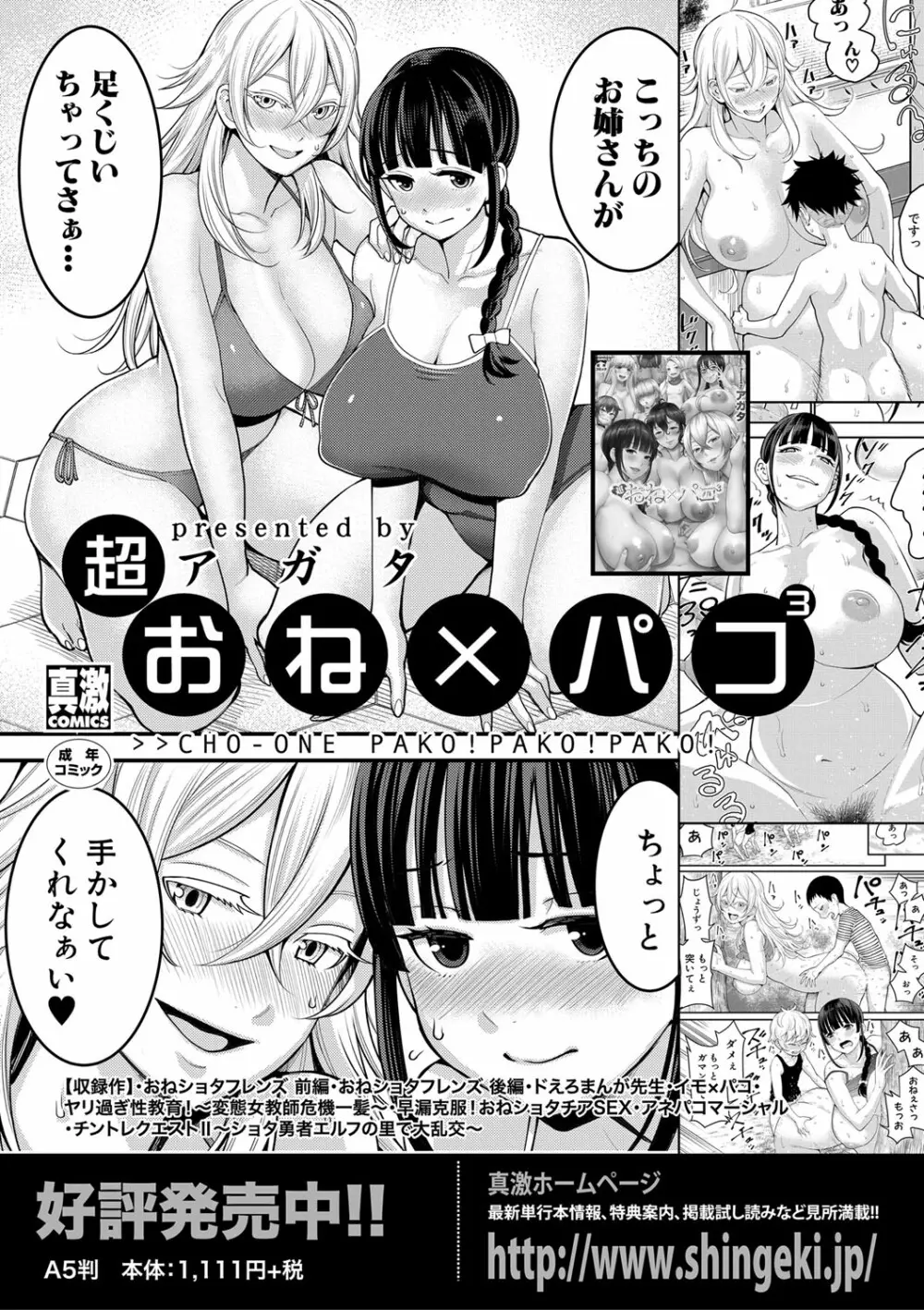 COMIC 真激 2020年2月号 61ページ