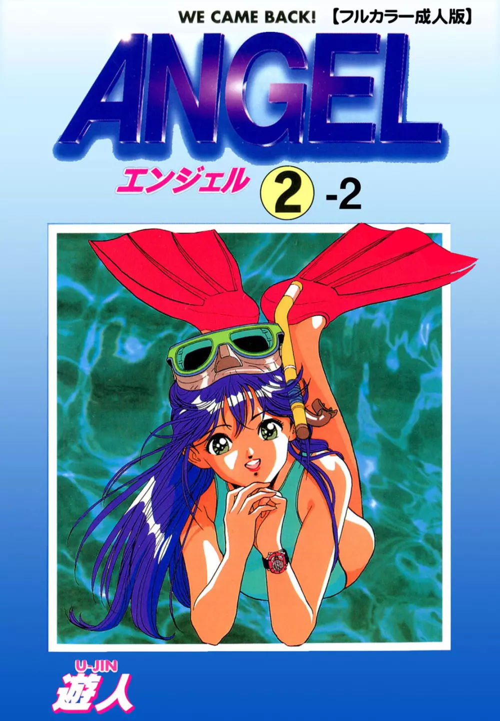 【フルカラー成人版】ANGEL 2 Complete版 81ページ