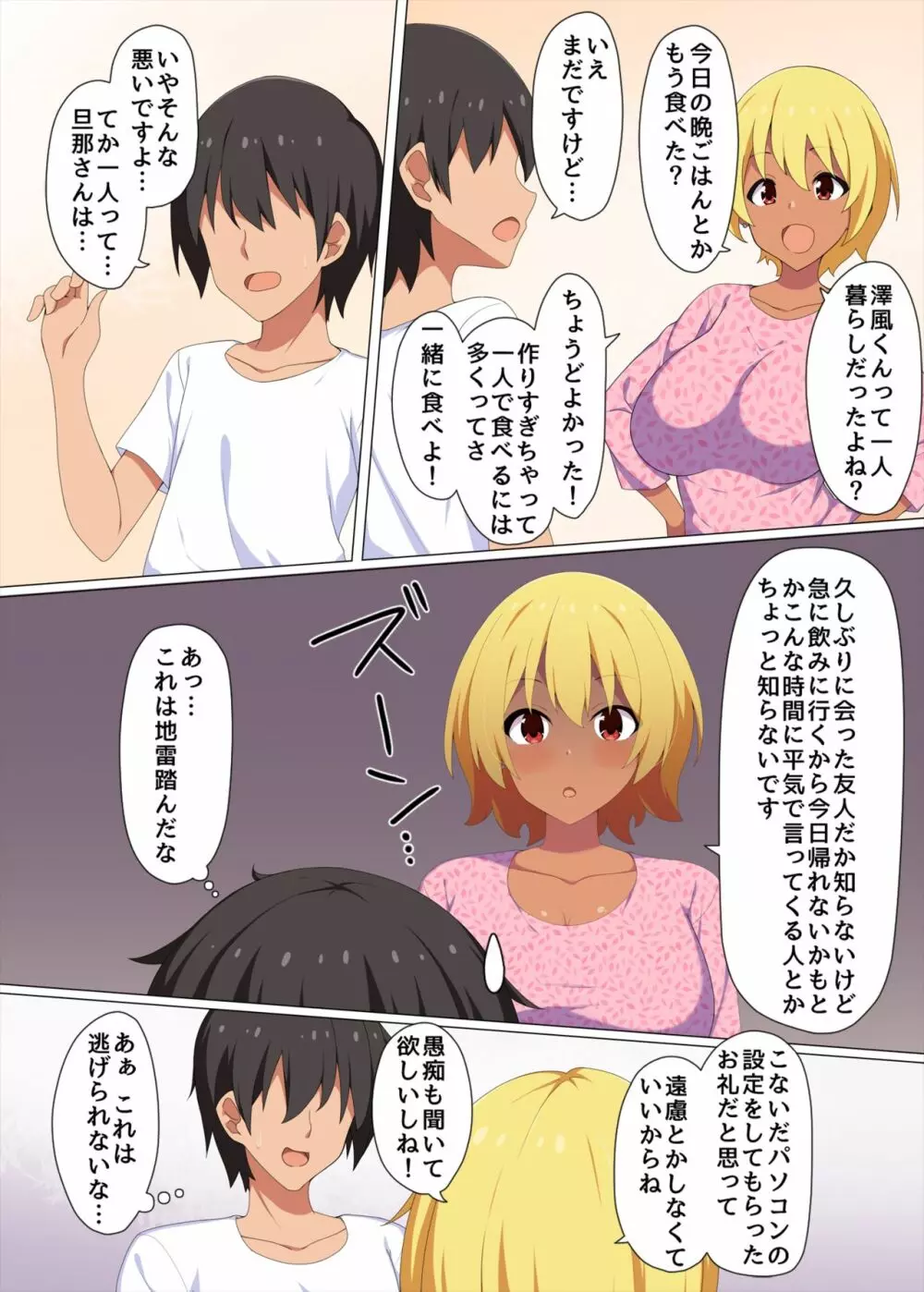 酔った人妻に美味しく頂かれてしまった 3ページ