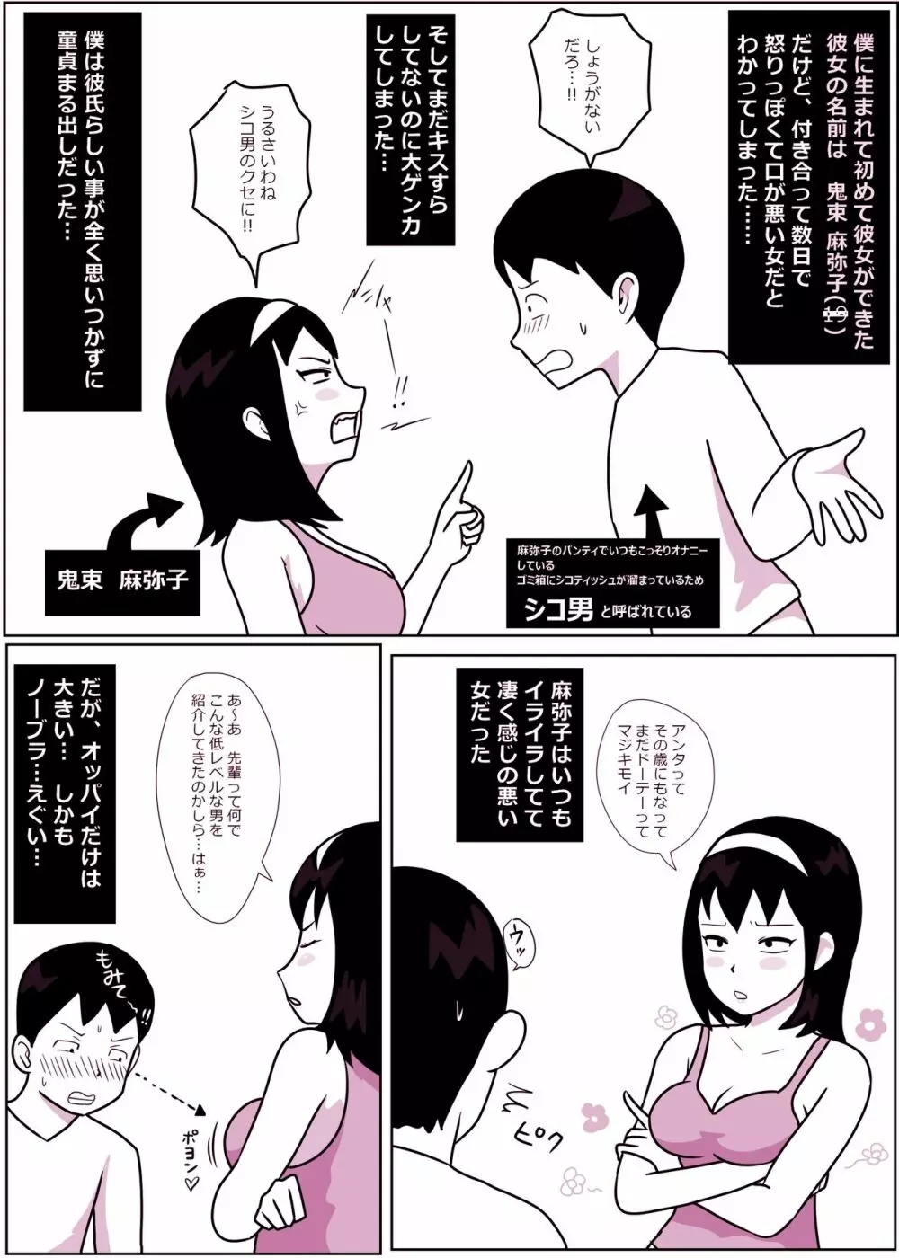 麻弥子ちゃんとなかよしタイム 4ページ