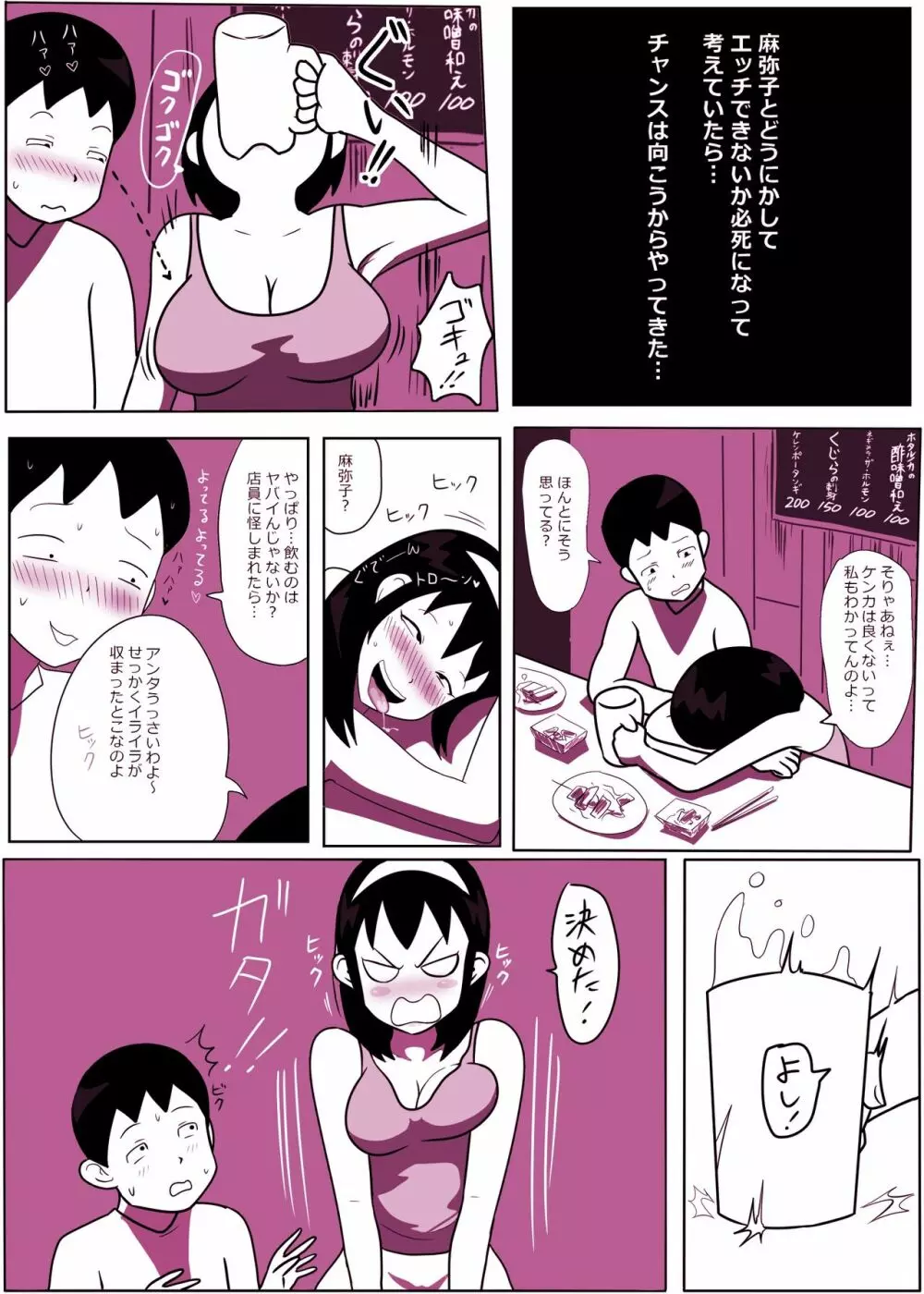 麻弥子ちゃんとなかよしタイム 5ページ