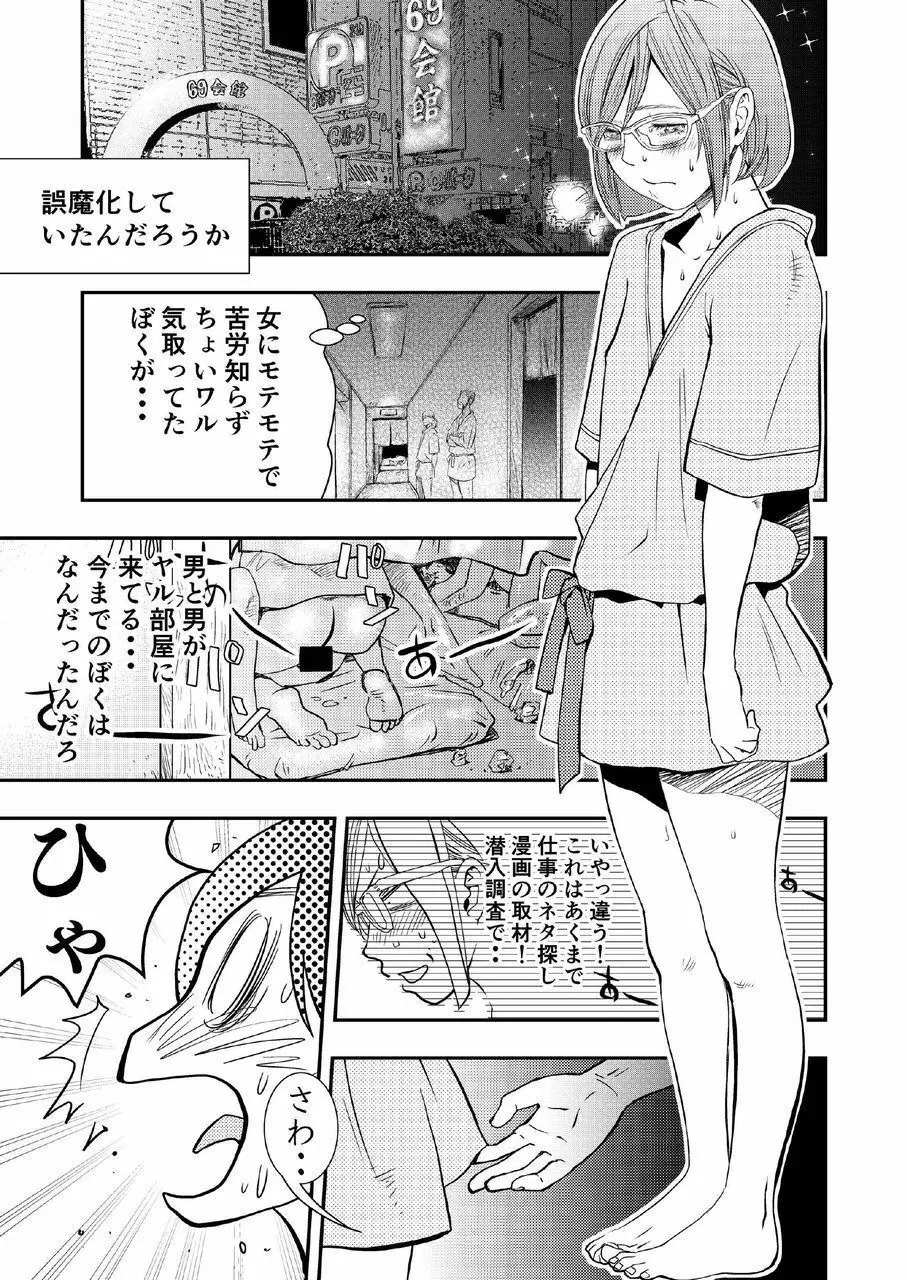 癌と女装とふくらむオッパイ時々メスイキ 22ページ