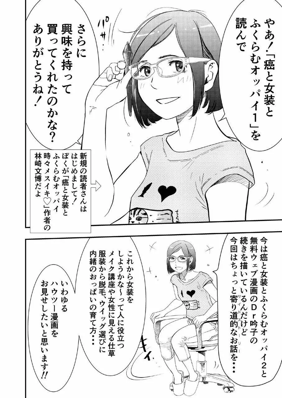 癌と女装とふくらむオッパイ時々メスイキ 3ページ