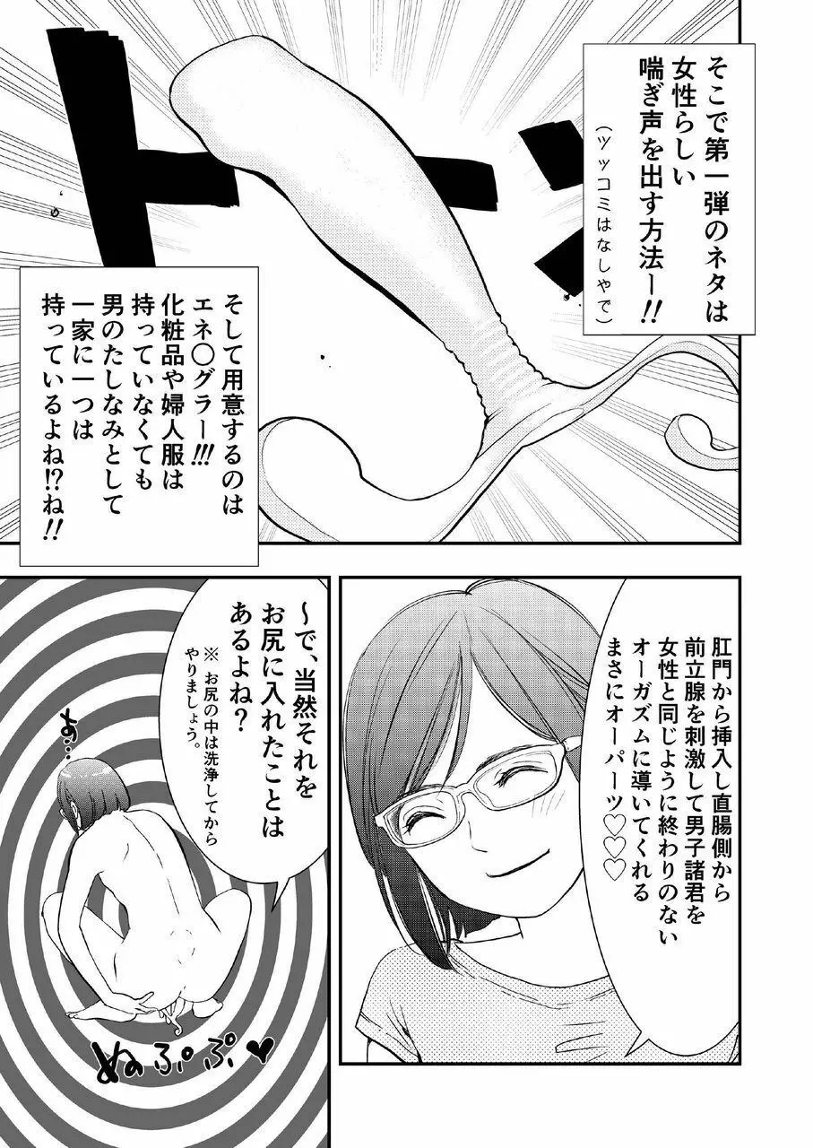 癌と女装とふくらむオッパイ時々メスイキ 4ページ