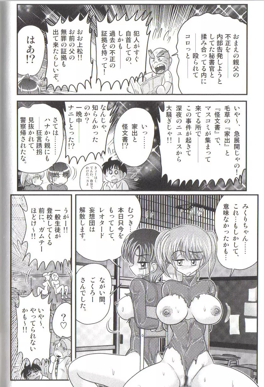 竹の子学園 レオタード妄想団 140ページ