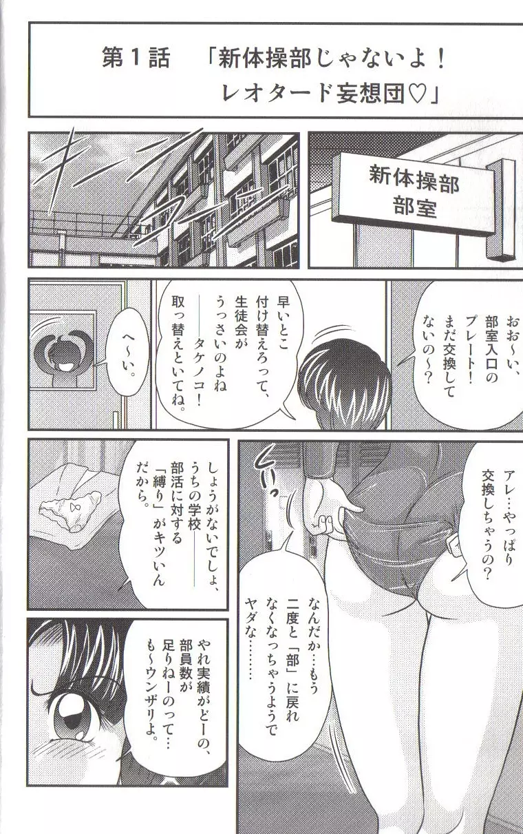 竹の子学園 レオタード妄想団 4ページ