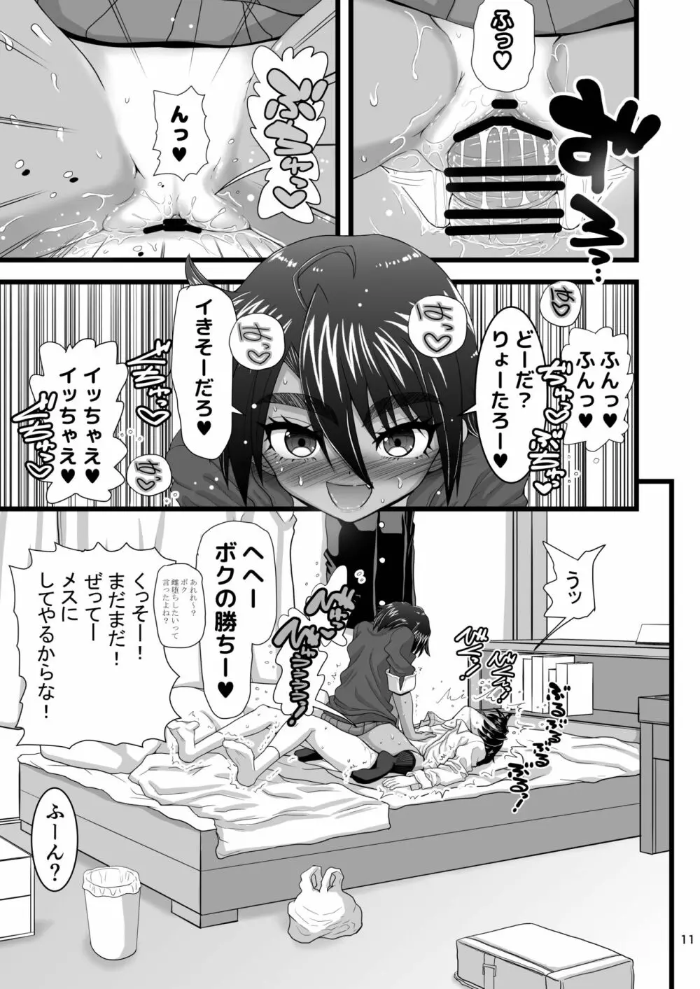 幼馴染は女子校の王子だけど俺の前ではメスになる 11ページ