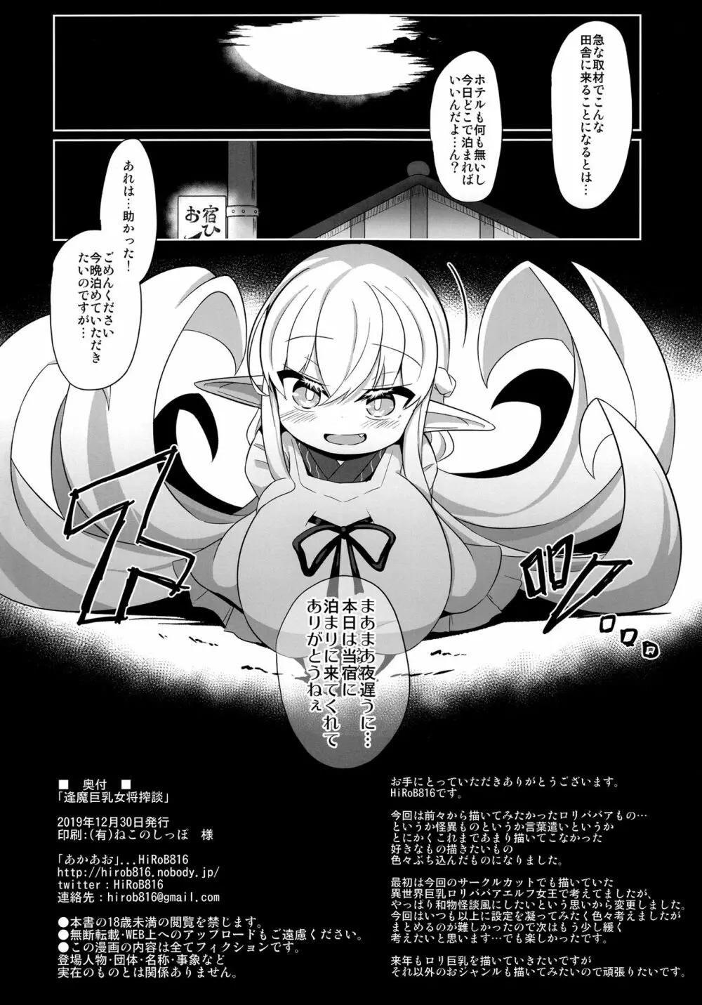 逢魔巨乳女将搾談 25ページ