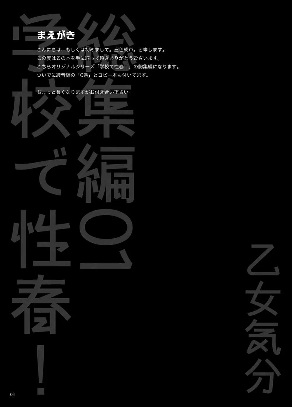 学校で性春!総集編・1 7ページ