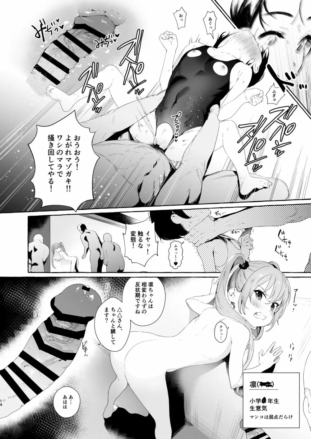 愛娘性活 14ページ