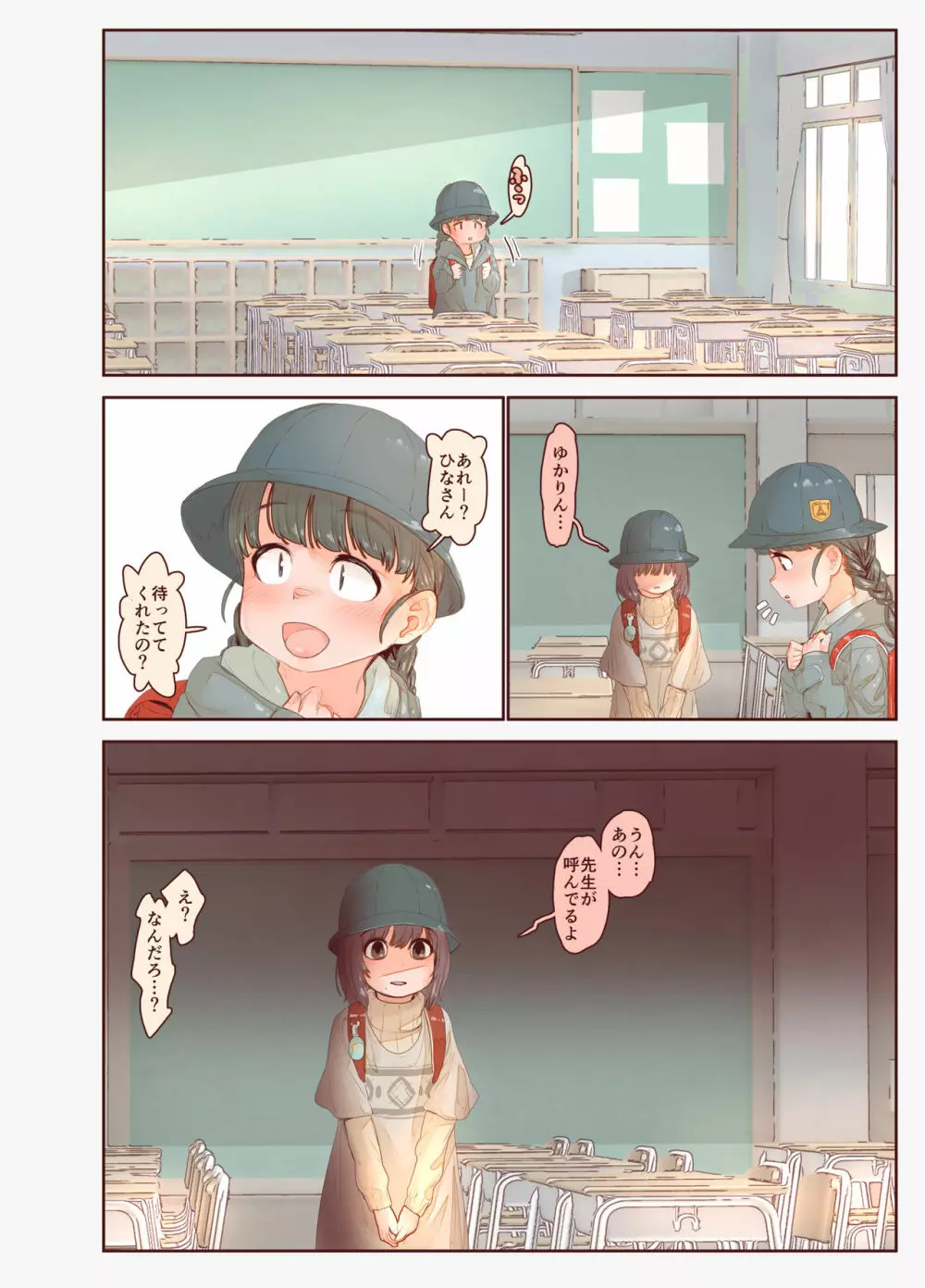 純朴少女拘束姦 38ページ