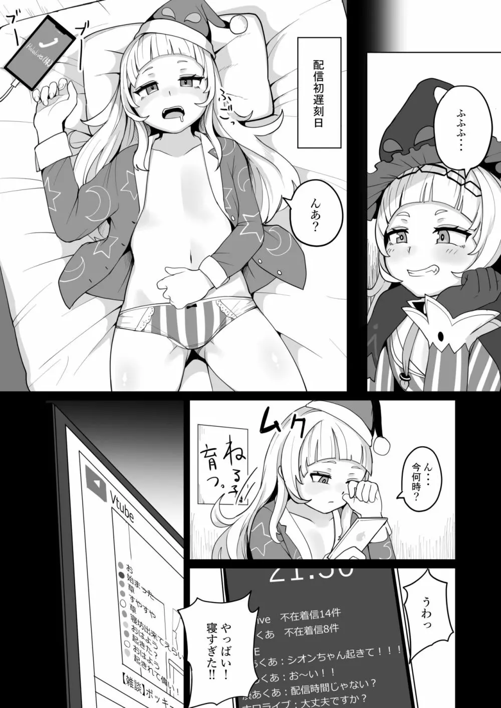 みんな大好き♡シオンちゃん 3ページ