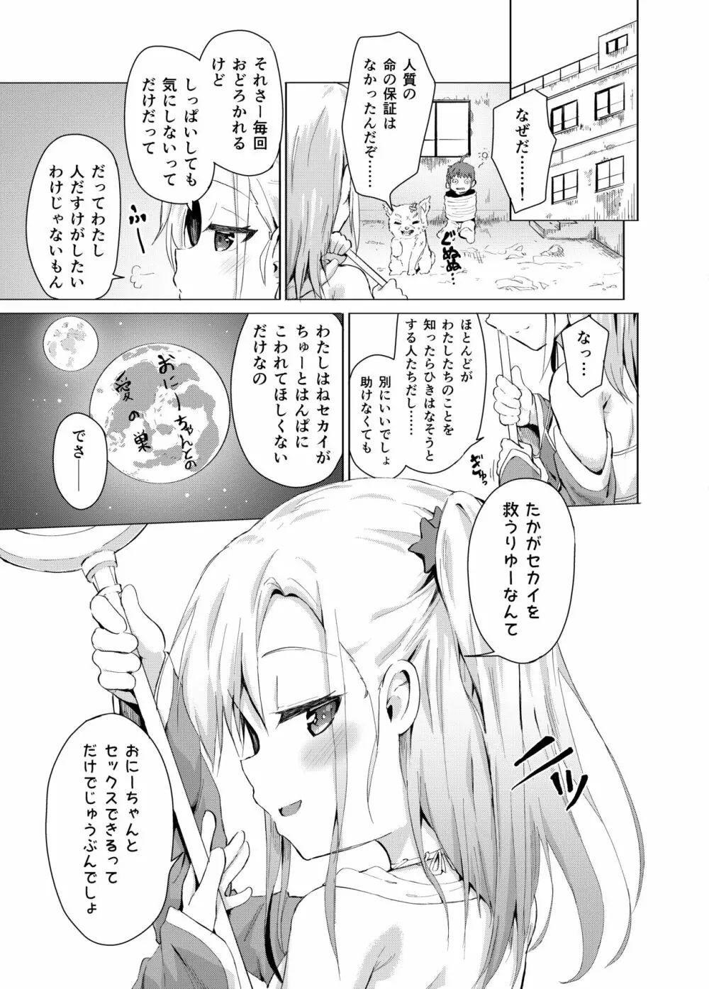 妹は魔法少女 24ページ