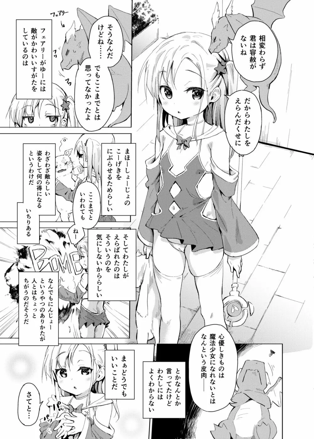 妹は魔法少女 4ページ