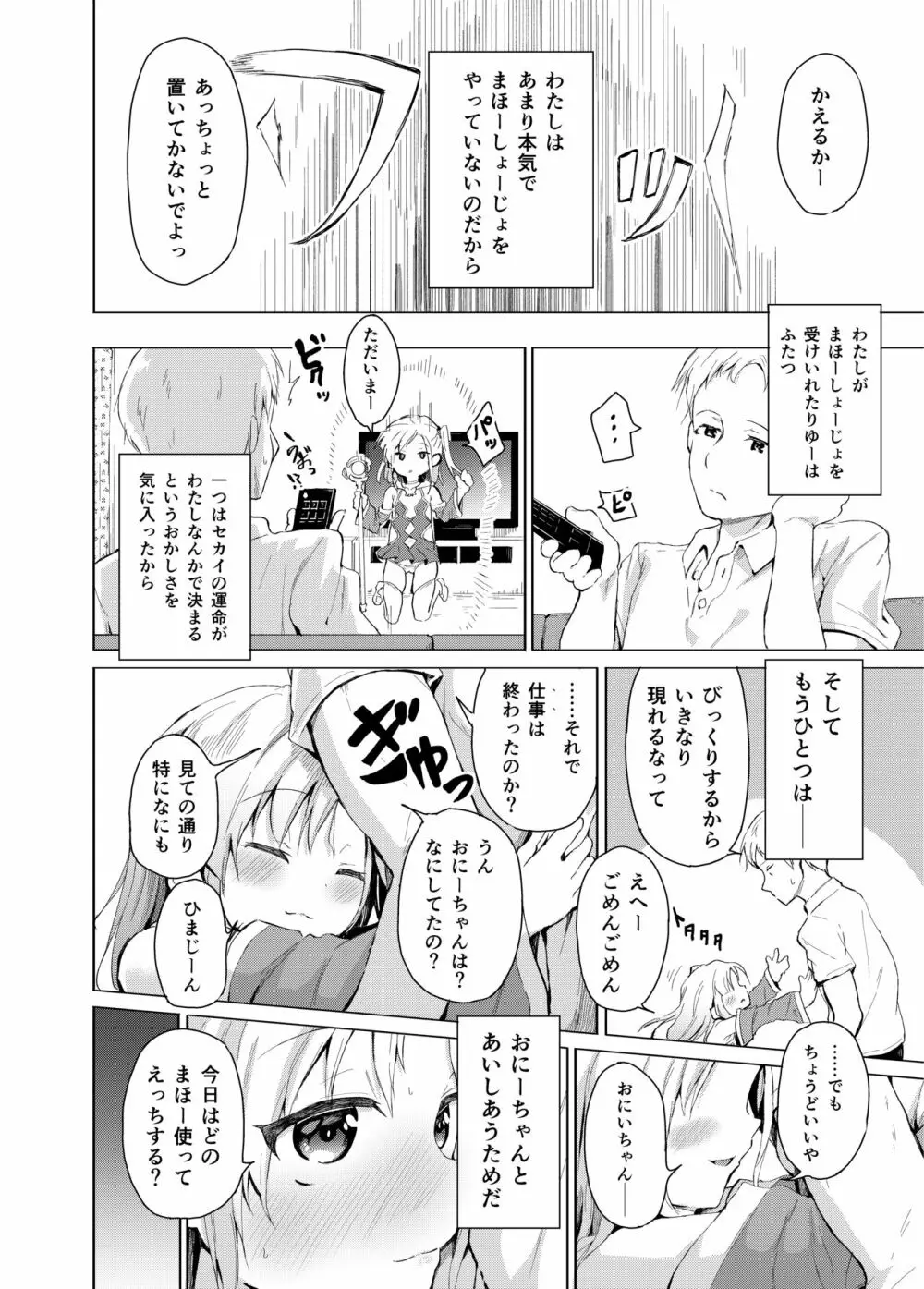 妹は魔法少女 5ページ