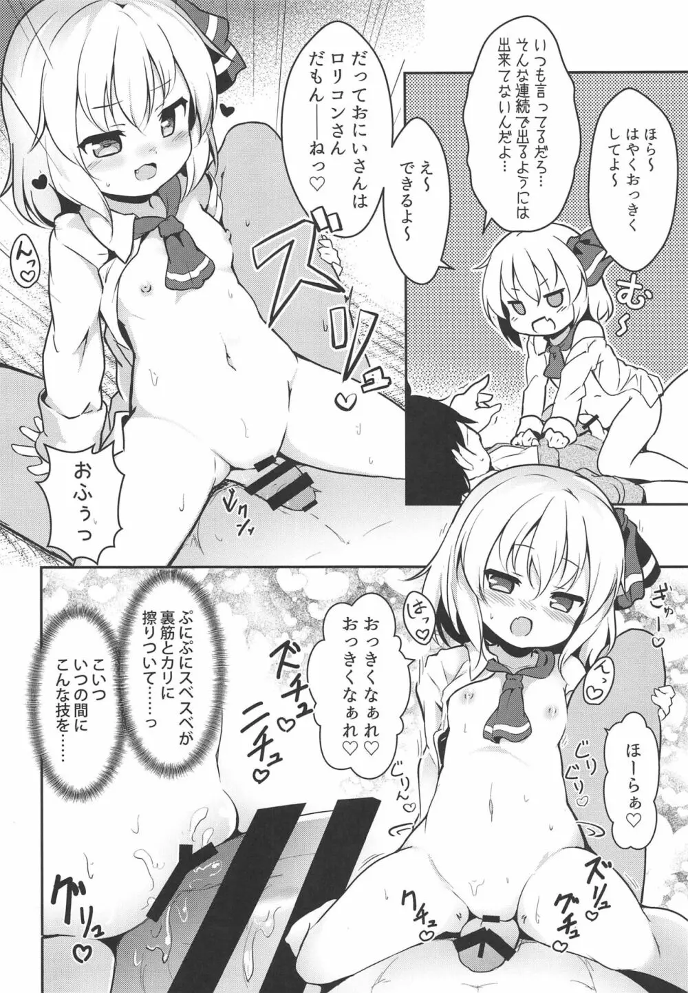 かちくのあんねい 9ページ