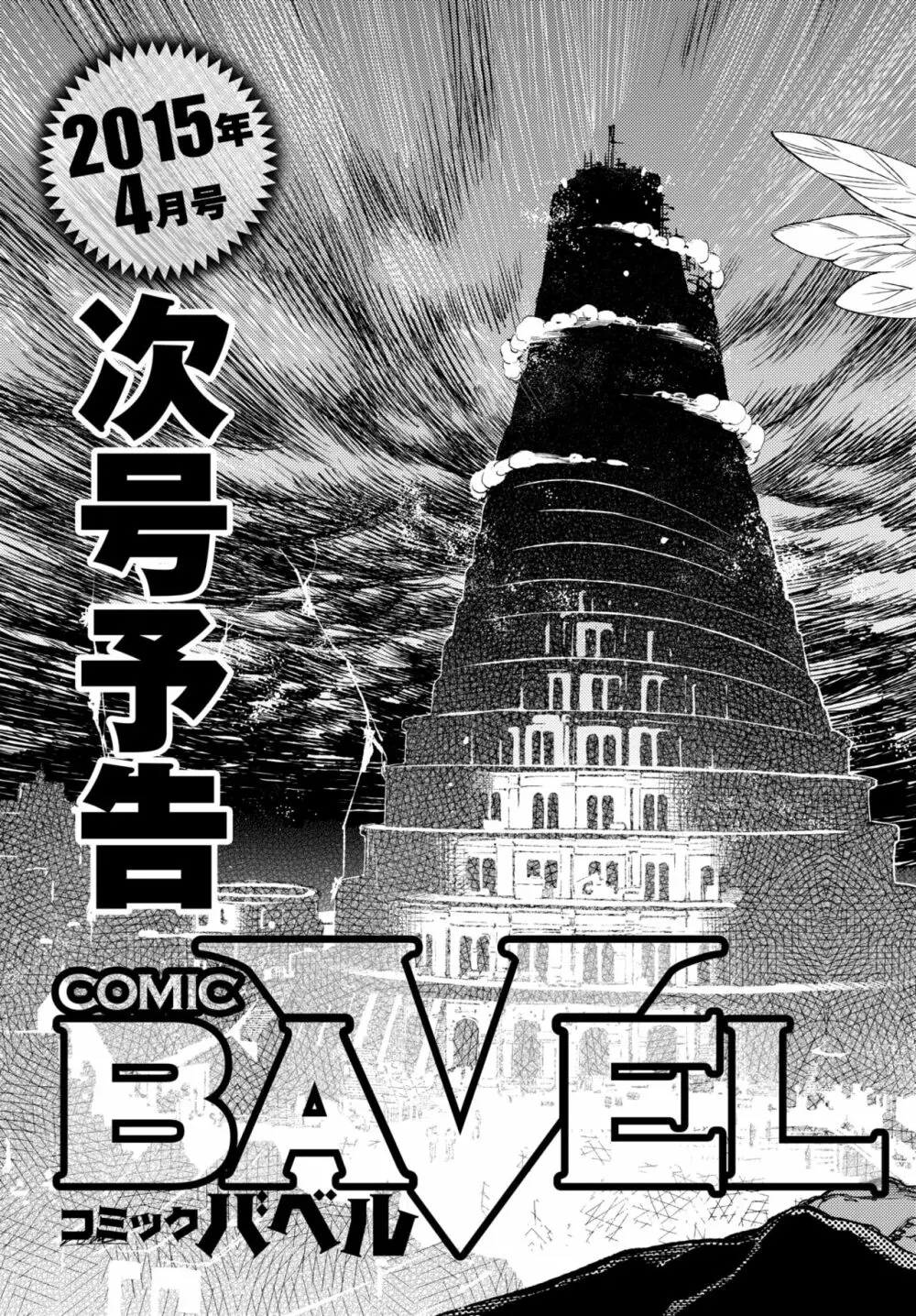 COMIC BAVEL 2015年2月号 360ページ