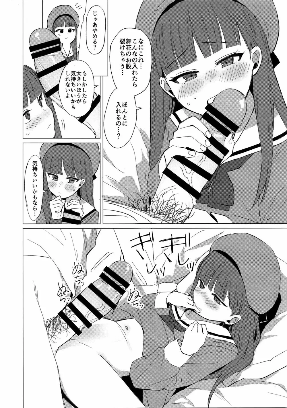 舞花ちゃんと援交してみた 12ページ