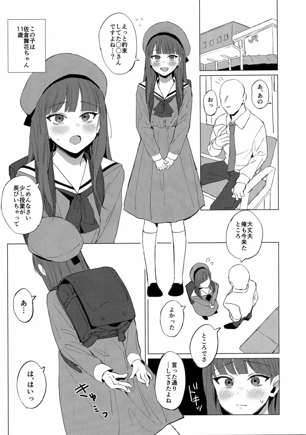 舞花ちゃんと援交してみた 5ページ