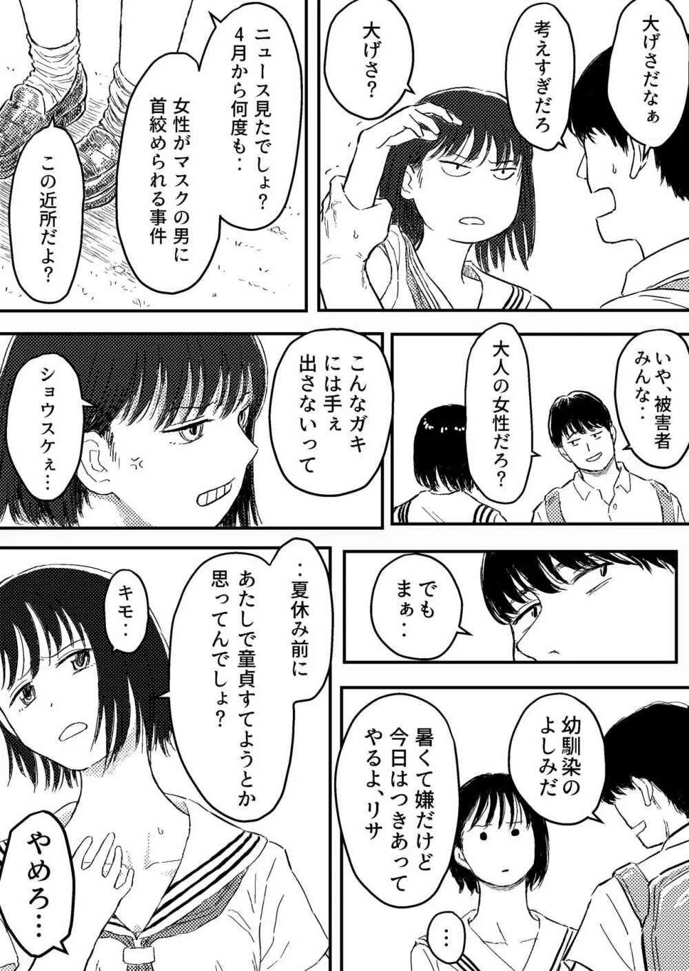 放課後のストラングラー【少女の首を絞め続ける止まらない欲望】 3ページ