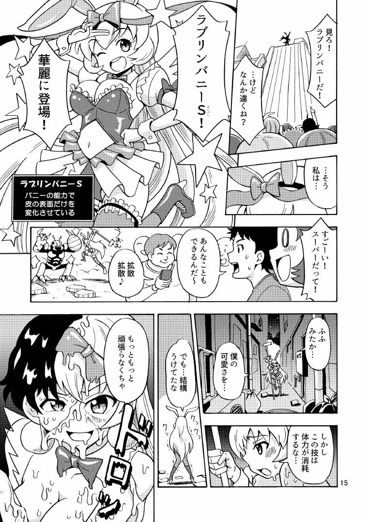 俺、美少女戦士辞めます 2 16ページ