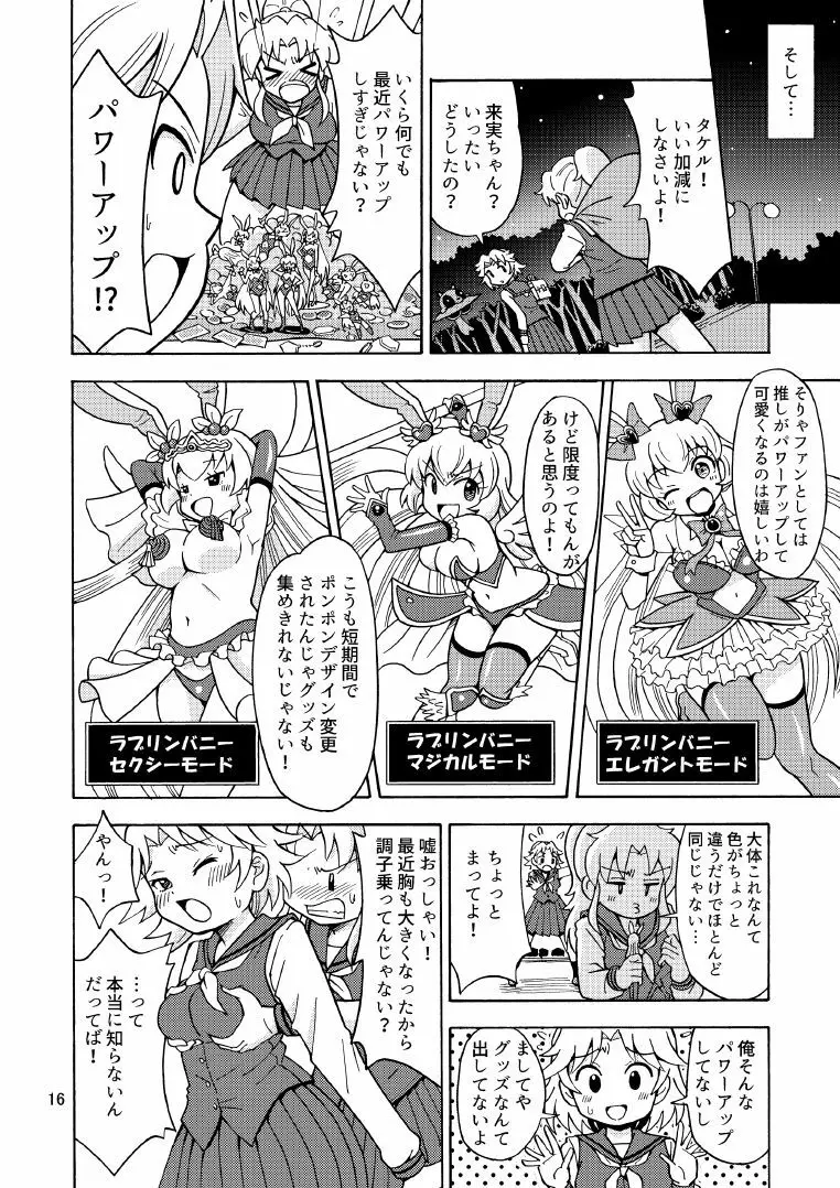 俺、美少女戦士辞めます 2 17ページ