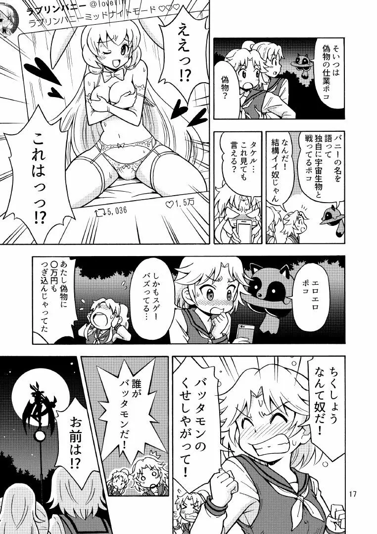 俺、美少女戦士辞めます 2 18ページ