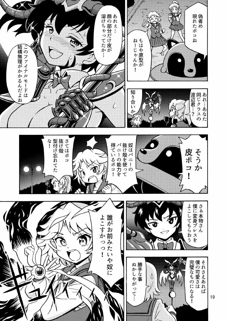 俺、美少女戦士辞めます 2 20ページ