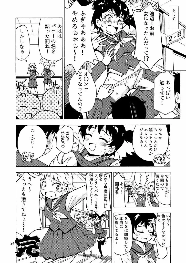 俺、美少女戦士辞めます 2 25ページ