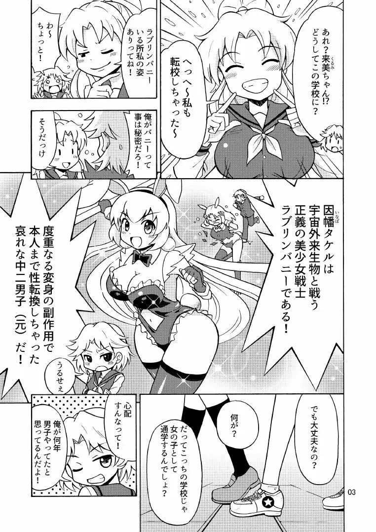 俺、美少女戦士辞めます 2 4ページ